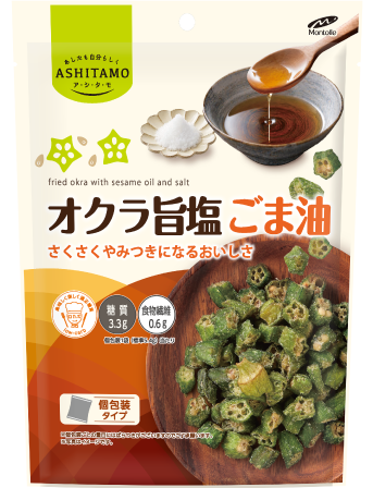 オクラ旨塩ごま油